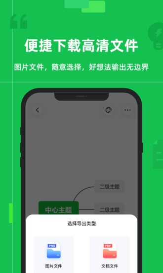 知犀思维导图 安卓版v2.2.9